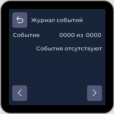 журнал_событий.png