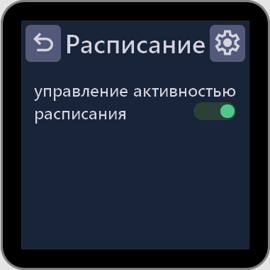 расписание_1.png